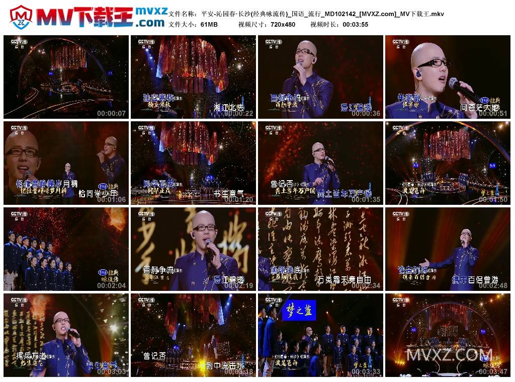 平安-沁园春·长沙(经典咏流传)_国语_流行_MD102142